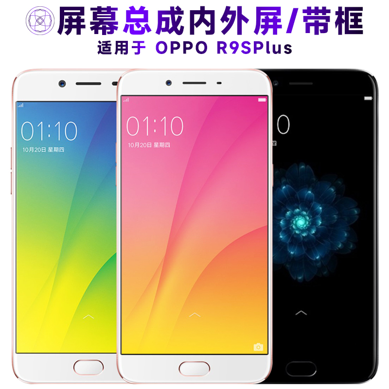盾令屏幕总成适用于OPPOr9splus