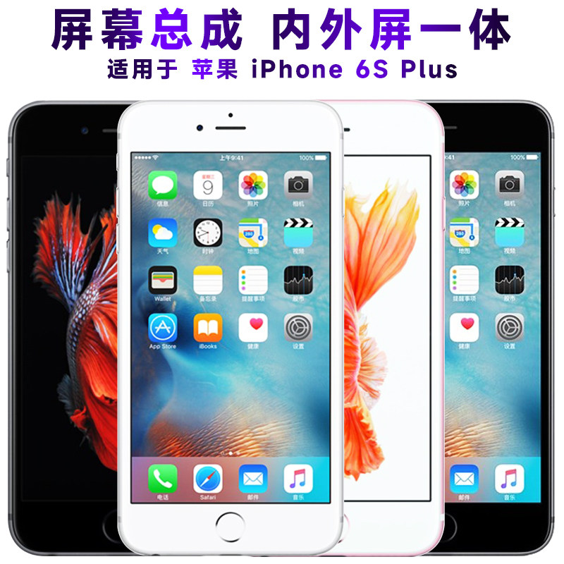 盾令屏幕总成苹果iPhone6splus