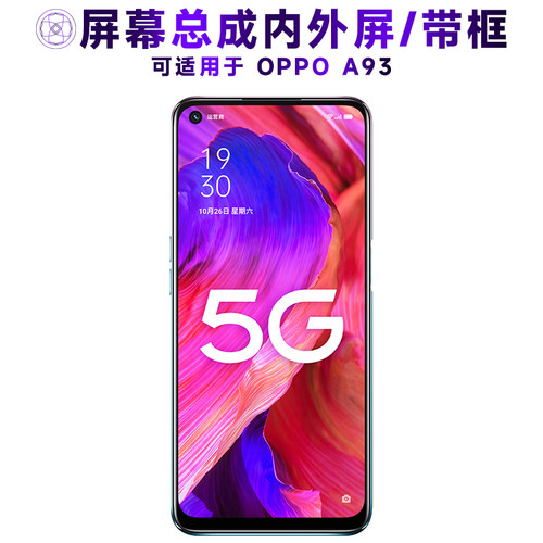 盾令屏幕总成带框适用于OPPOA93
