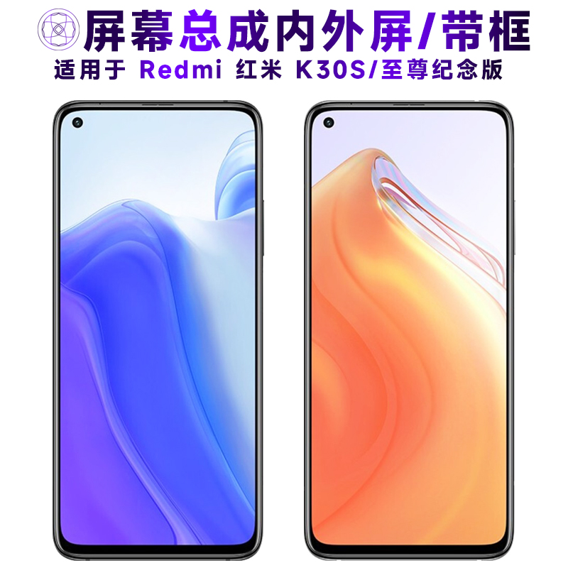 适用于红米k30s至尊纪念版手机屏