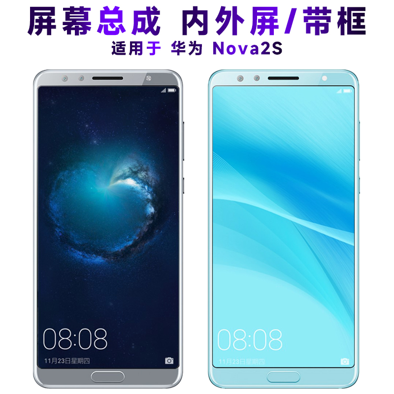 盾令屏幕总成带框显示华为nova2s
