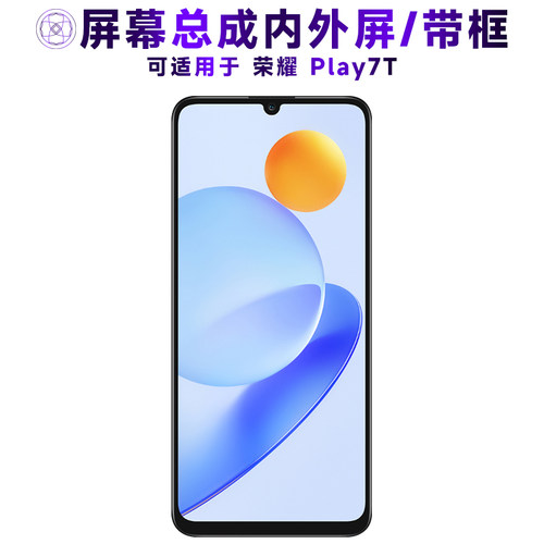 盾令屏幕总成适用于荣耀play7t