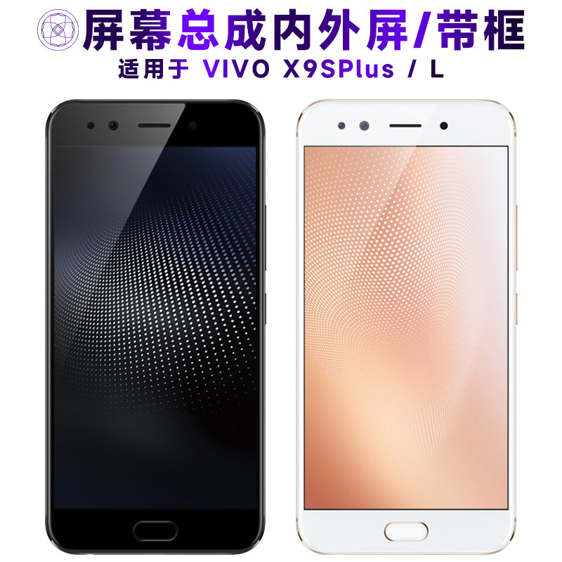 盾令屏幕适用于vivo x9splus总成带框l触摸显示液晶手机电池中框