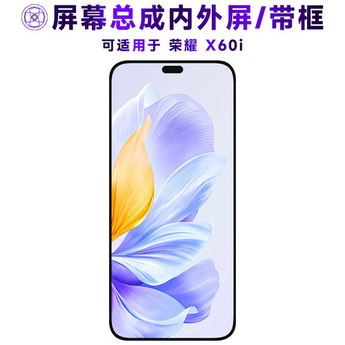 盾令屏幕总成带框适用于荣耀x60i