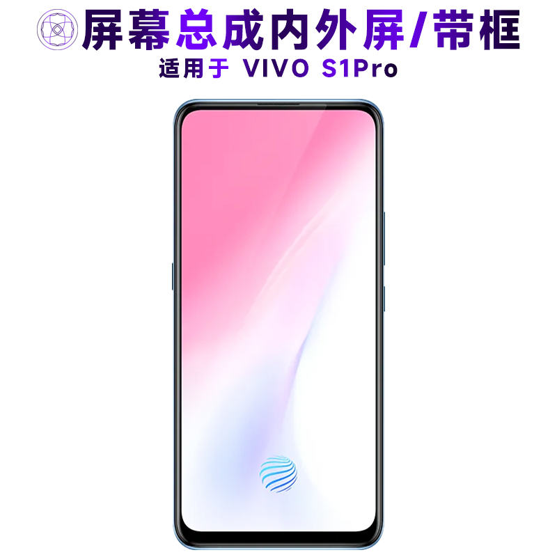 盾令屏幕总成适用于VIVOS1Pro