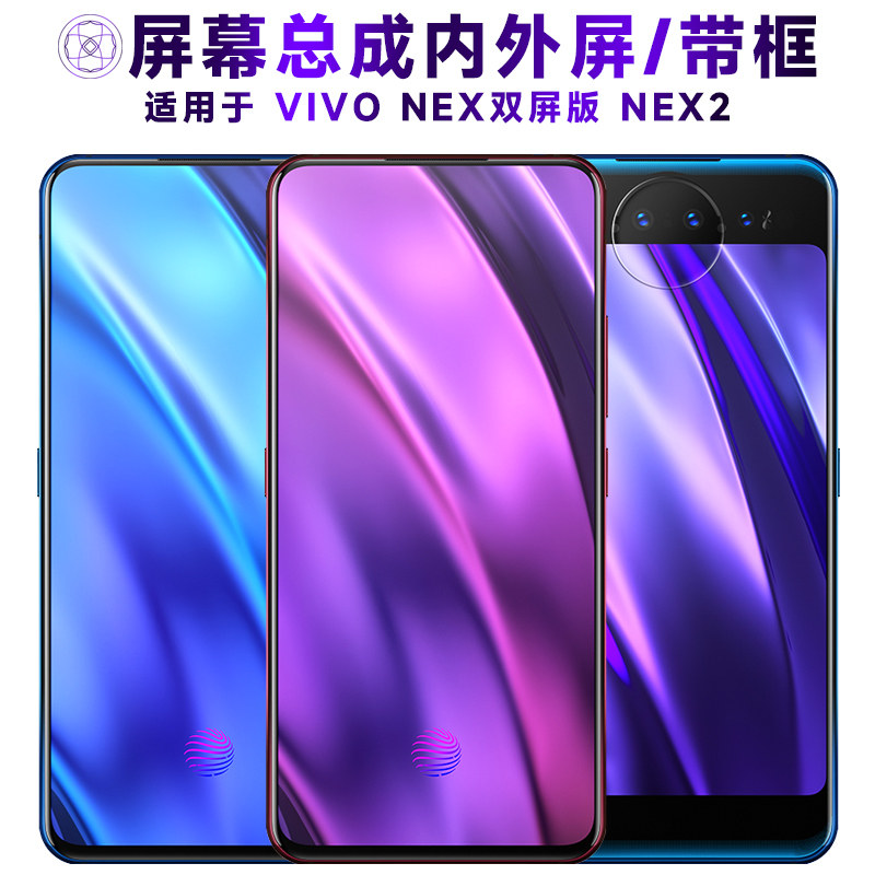 盾令屏幕适用于VIVO NEX2总成带框NEX双屏版显示手机后屏中框电池