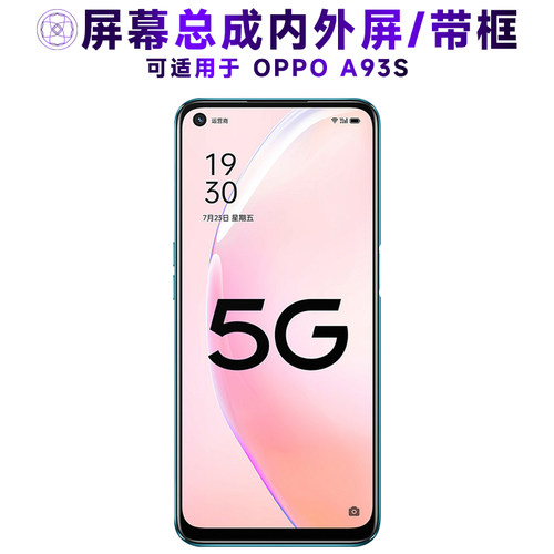 盾令屏幕总成适用于OPPOA93S