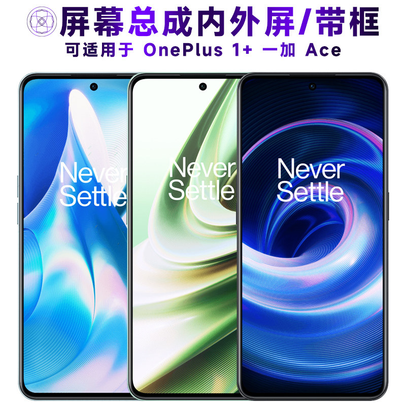 盾令屏幕总成带框适用于一加ace