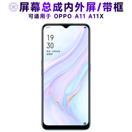 盾令屏幕总成适用OPPOA11A11X