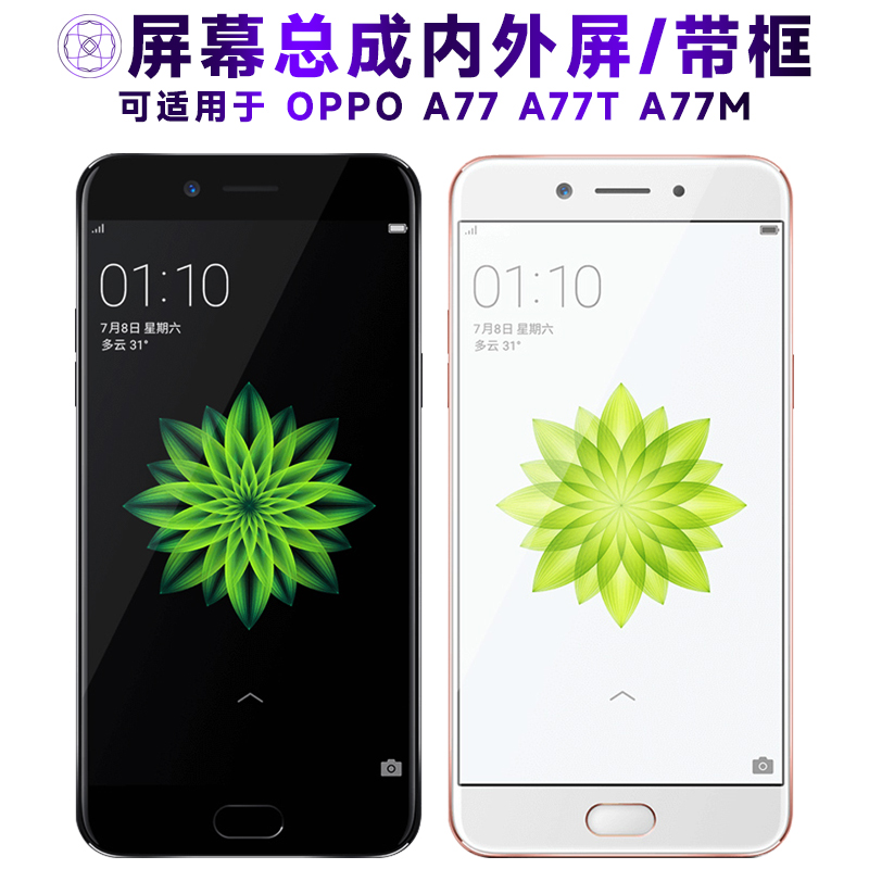 盾令屏幕总成带框适用于OPPOA77