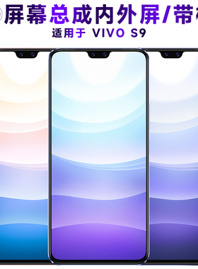 盾令屏幕适用于VIVOS9总成带框vivo s9触摸显示手机电池中框后盖