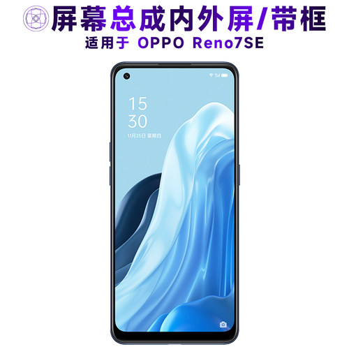 盾令屏幕总成适用于OPPOReno7SE