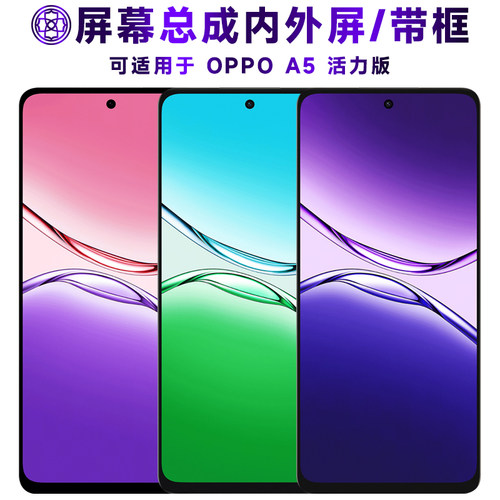 适用于oppoa5活力版屏幕总成
