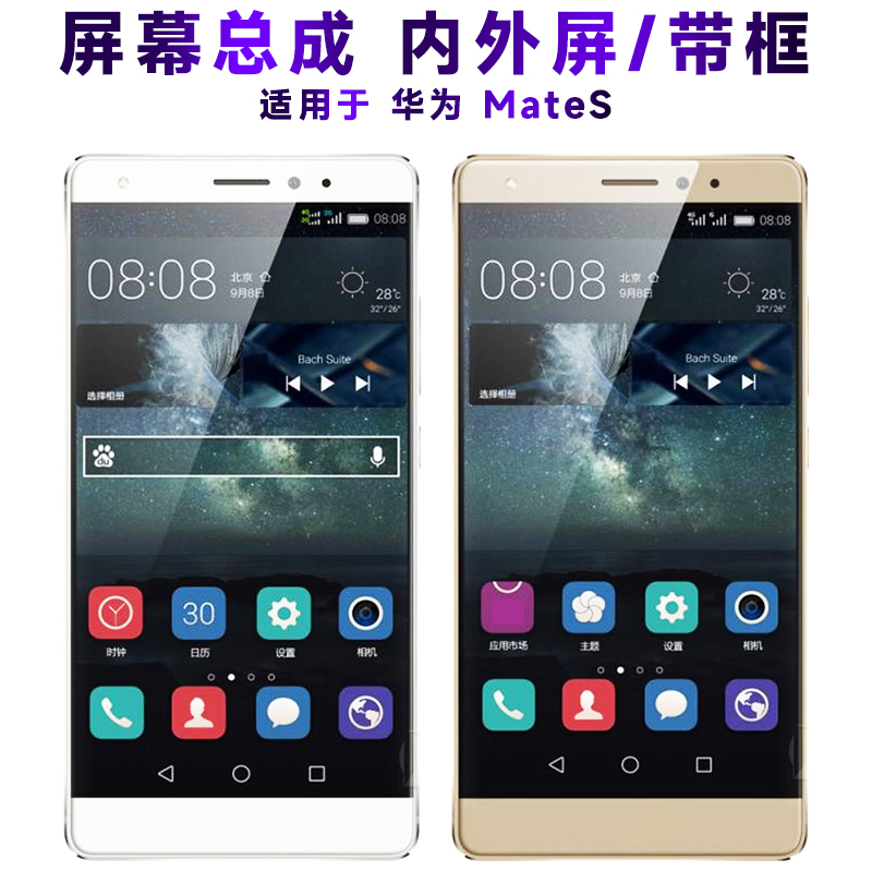 盾令屏幕总成带框显示华为mates