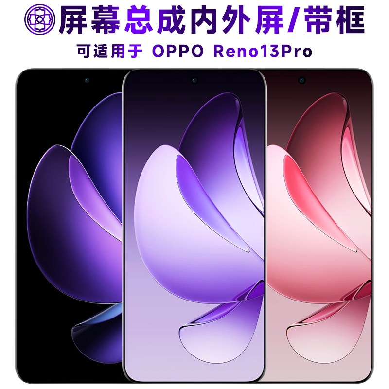 适用于opporeno13pro屏幕总成