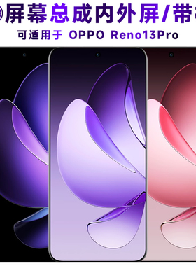盾令适用于OPPO Reno13Pro屏幕总成带框触摸显示手机电池中框后盖