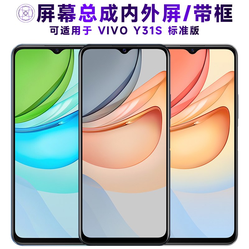 盾令屏幕适用于vivoy31s标准版