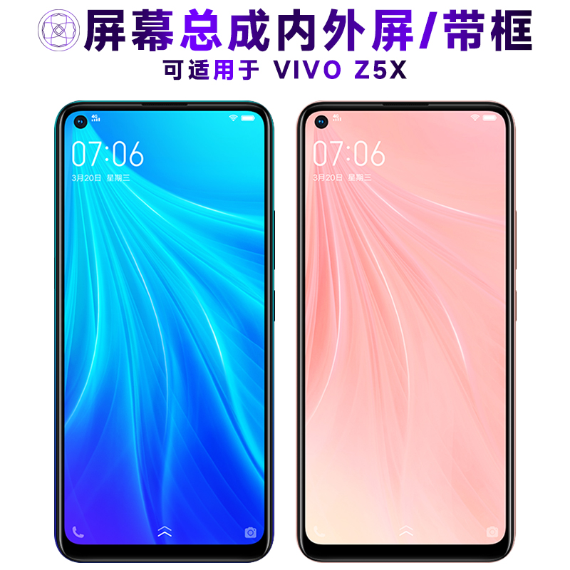 盾令屏幕总成带框适用于VIVOZ5X