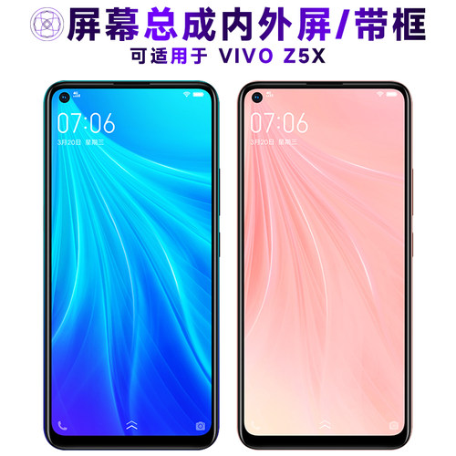 盾令屏幕总成带框适用于VIVOZ5X