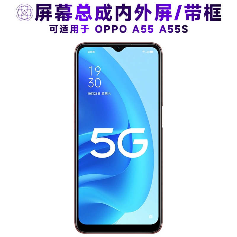 盾令屏幕总成带框适用于OPPOA55