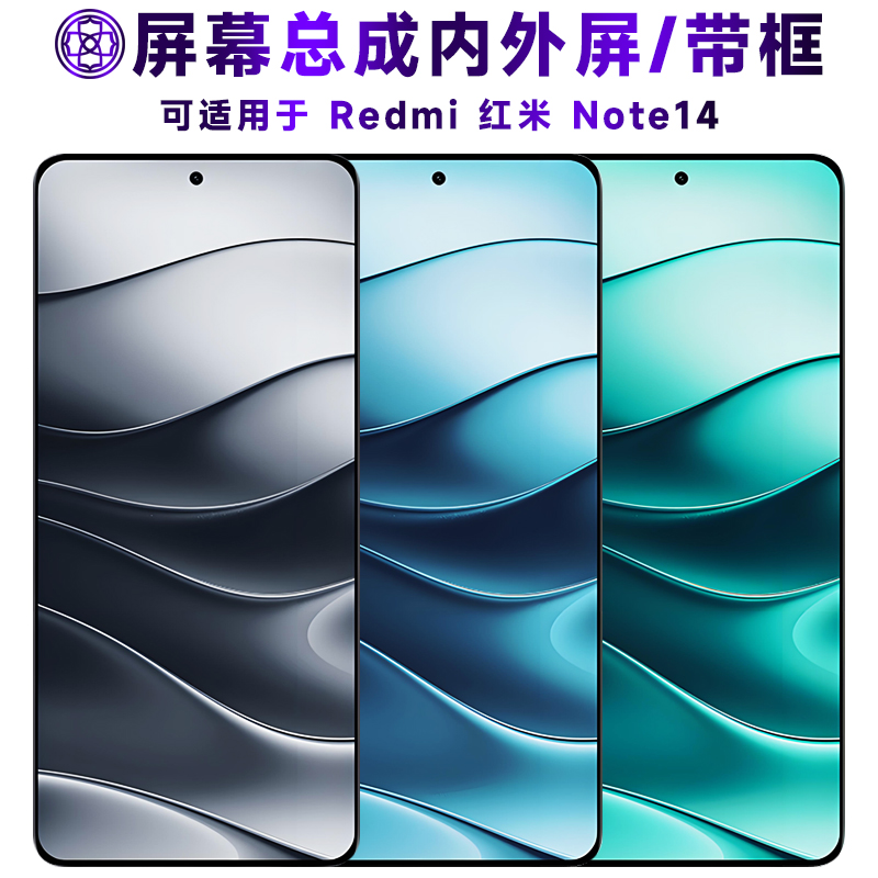 适用于红米note14屏幕总成带框