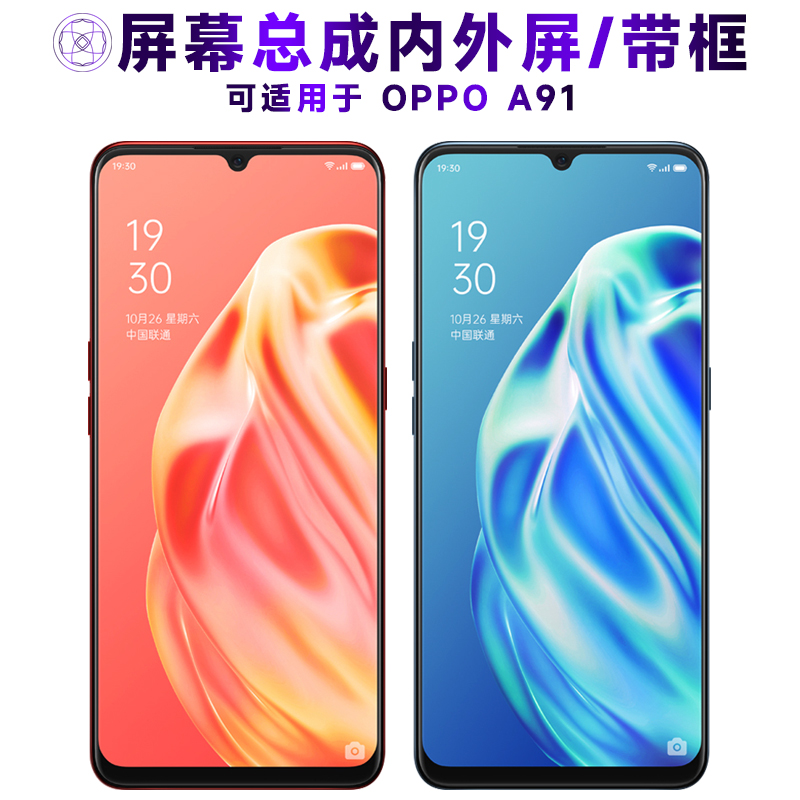 盾令屏幕总成带框适用于OPPOA91