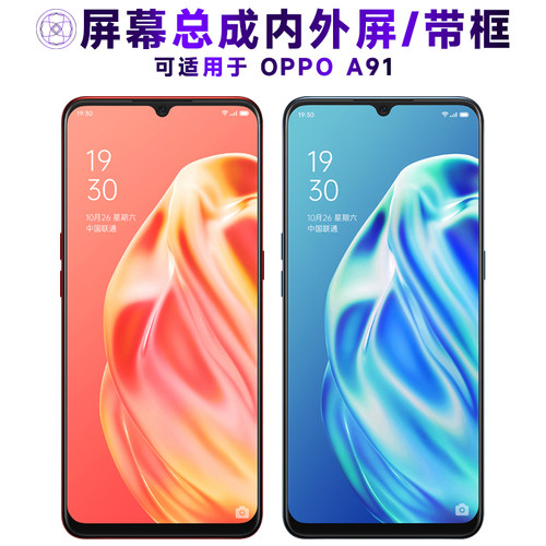 盾令屏幕总成带框适用于OPPOA91