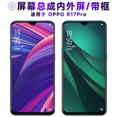 盾令屏幕总成适用于OPPOr17pro