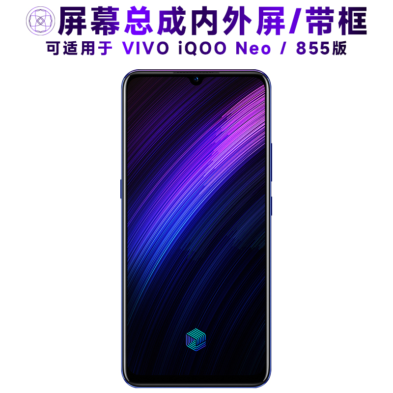 盾令屏幕总成适用于VIVOiQOONeo