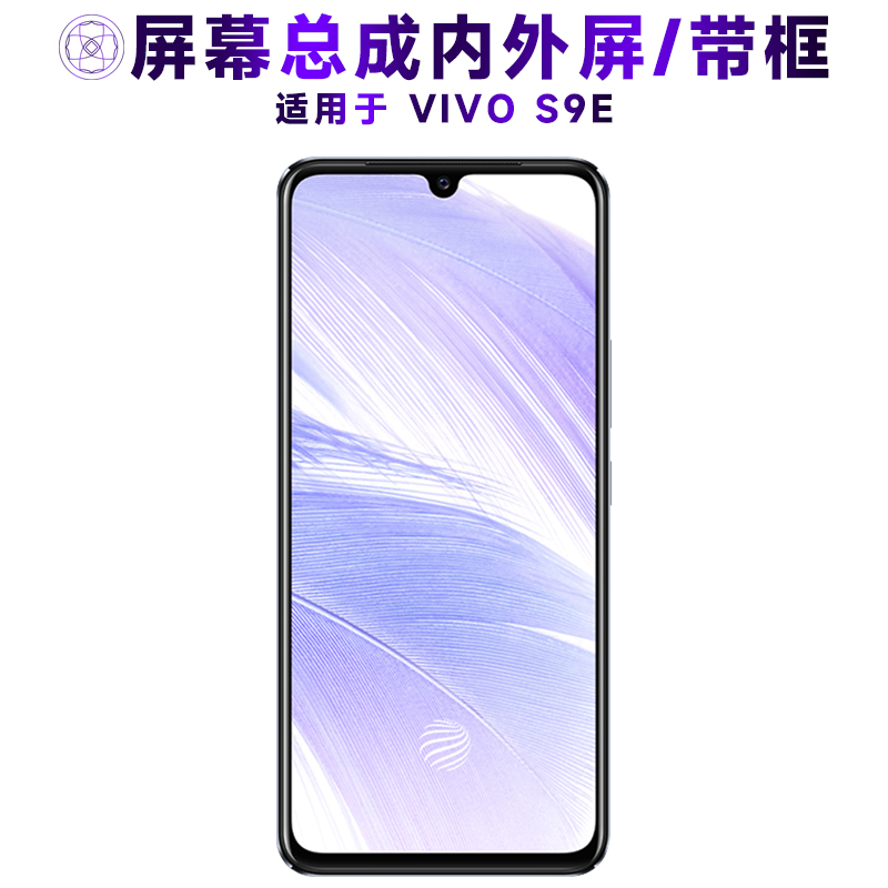盾令屏幕总成带框适用于vivos9e
