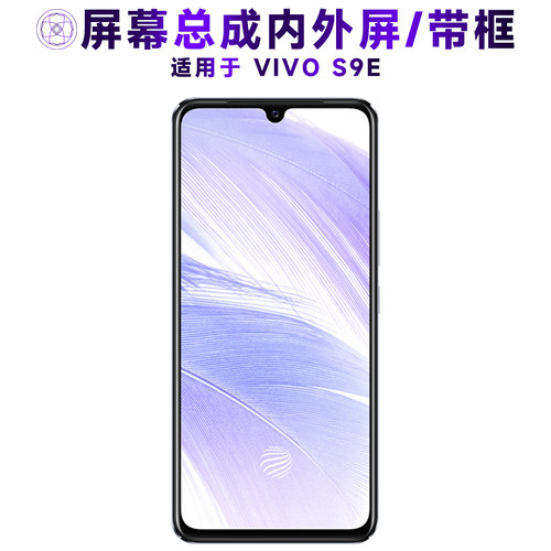 盾令屏幕总成带框适用于vivos9e