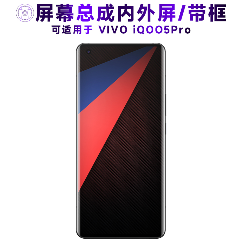 盾令屏幕总成适用于iqoo5pro