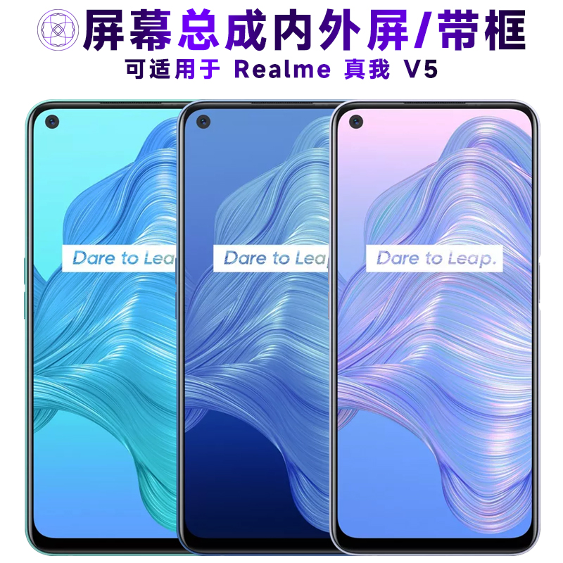 盾令屏幕总成带框适用于真我v5