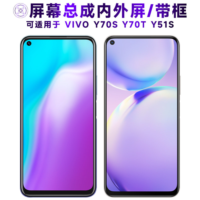 盾令屏幕总成适用vivoy70sy51s