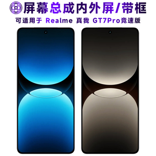 盾令适用于Realme真我GT7Pro竞速版屏幕总成带框触摸显示手机电池