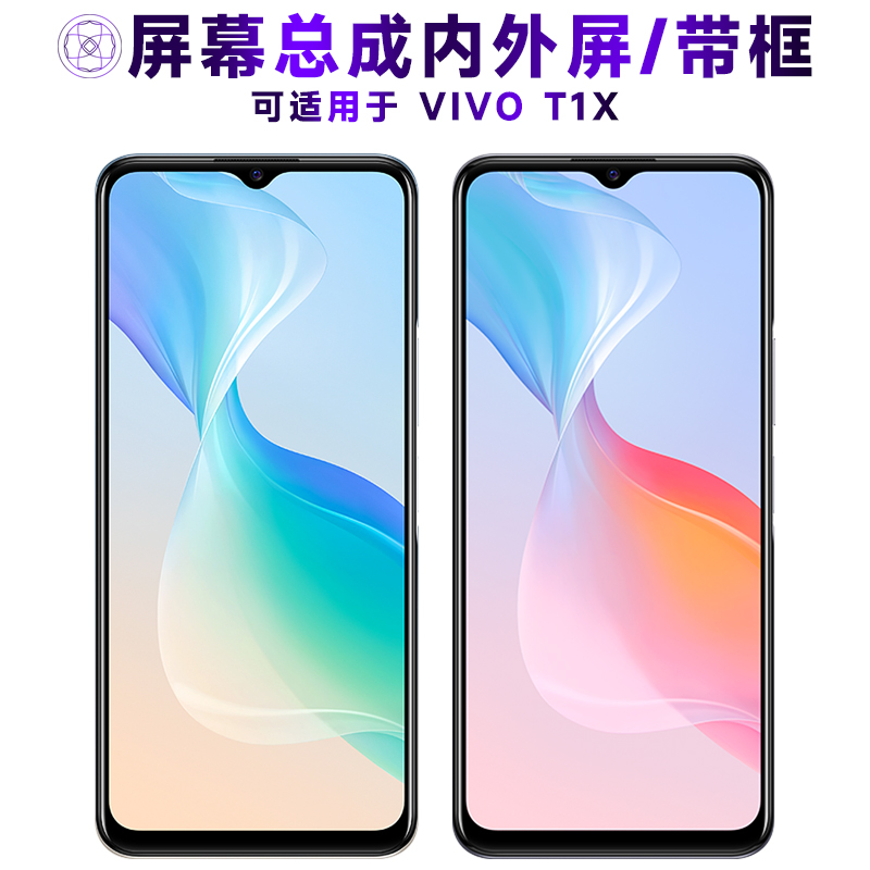 盾令屏幕总成带框适用于vivot1x