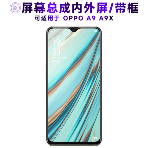 盾令屏幕总成适用于OPPOA9A9X