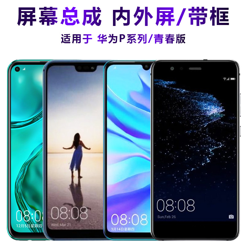 华为青春版屏幕总成