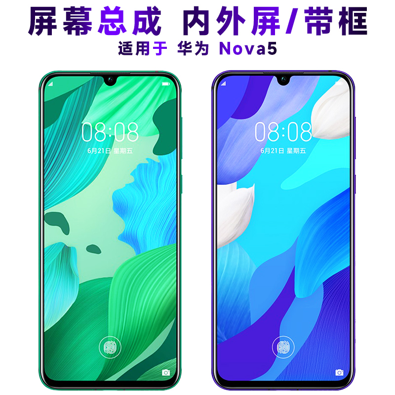盾令屏幕总成带框显示华为nova5