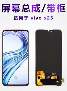 vivo液晶屏幕总成