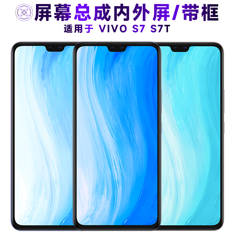 盾令屏幕总成适用于vivos7s7t