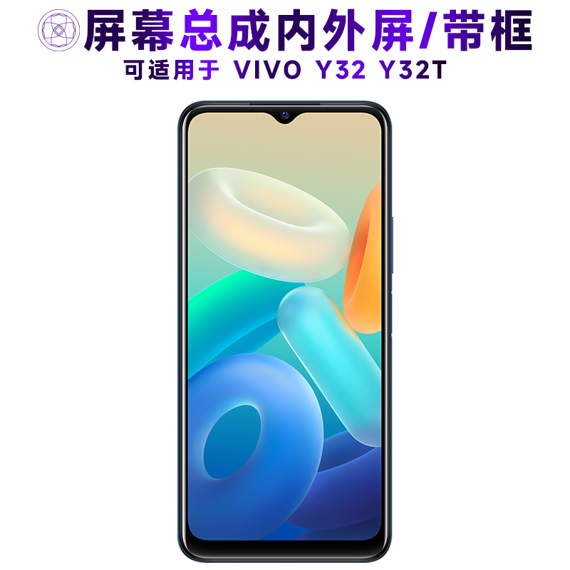 盾令屏幕总成带框适用于VIVOY32
