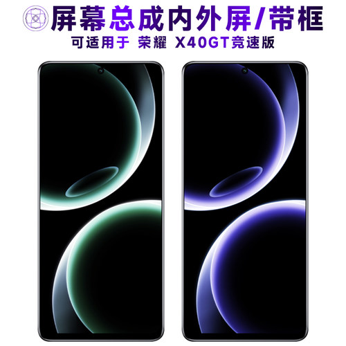 盾令屏幕适用于荣耀x40gt竞速版