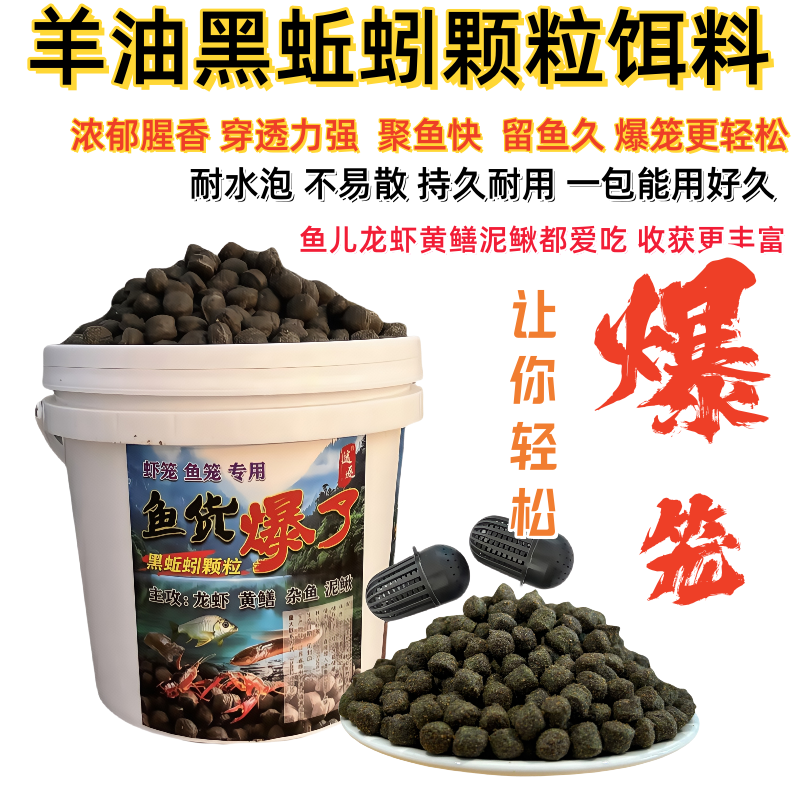 黑蚯蚓颗粒饵料河虾诱饵鱼虾鳝抓龙虾河虾泥鳅黄鳝捕鱼网笼专用
