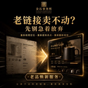 老链接主图详情页翻新改版设计电商平面广告设计海报宣传广告方案