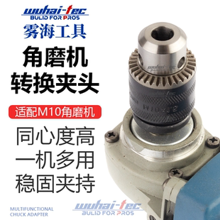 角磨机变电钻转换头夹头角磨机护罩专用改装切割机多功能工具钥匙