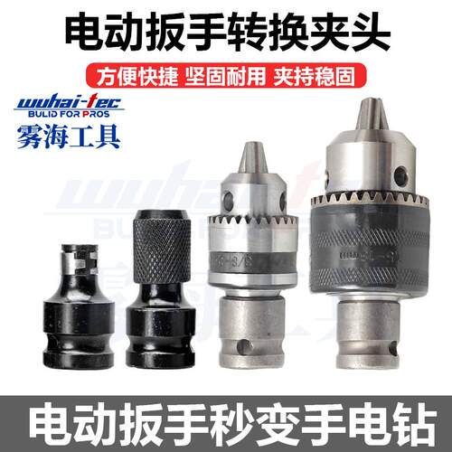 电动扳手转换头器风炮变手电钻