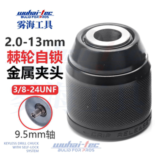 手电钻钻夹头自锁紧配件大全电钻转换头万向棘轮转接头小钢炮夹头