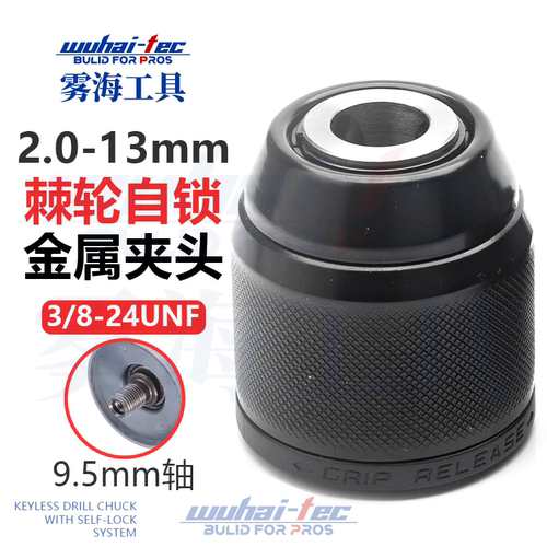 小钢炮夹头手电钻夹头自锁紧配件