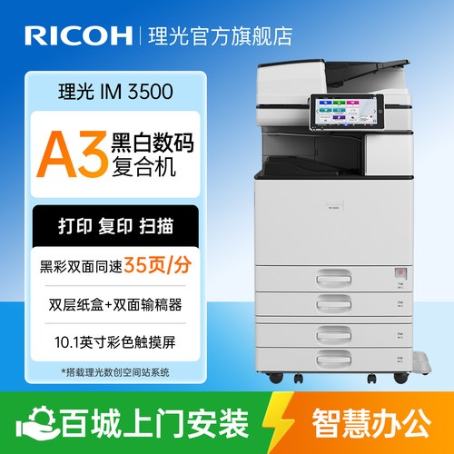 办公激光打印机Ricoh多功能